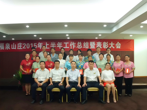 ��Ȫɽׯ����2015���ϰ��깤���ܽ��߱��ô��